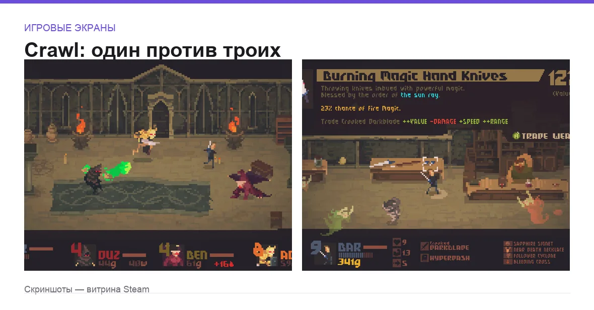 Crawl — игровые экраны
