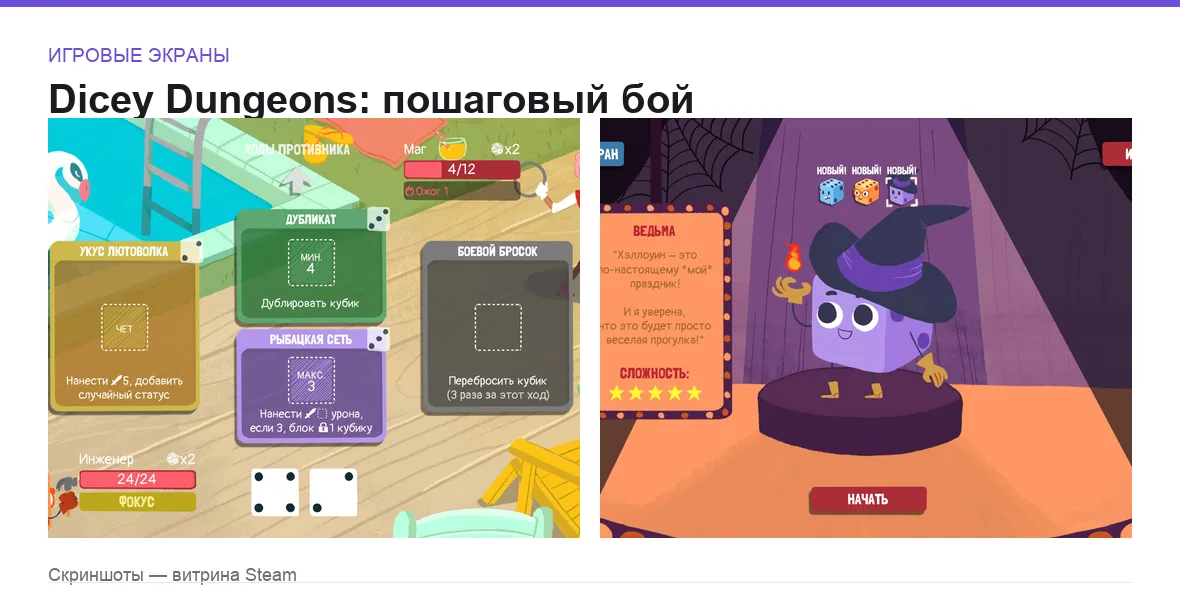 DiceyDungeons — игровые экраны
