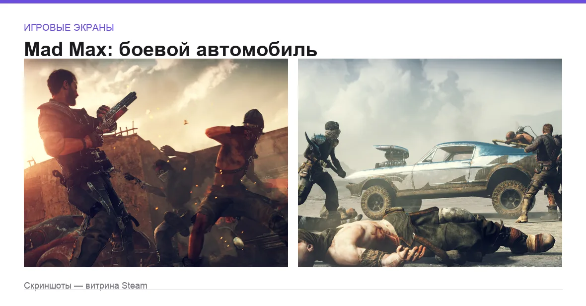 MadMax — игровые экраны