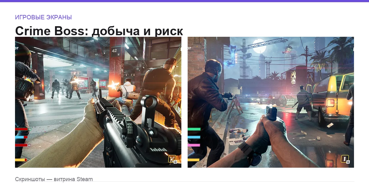 CrimeBoss — игровые экраны