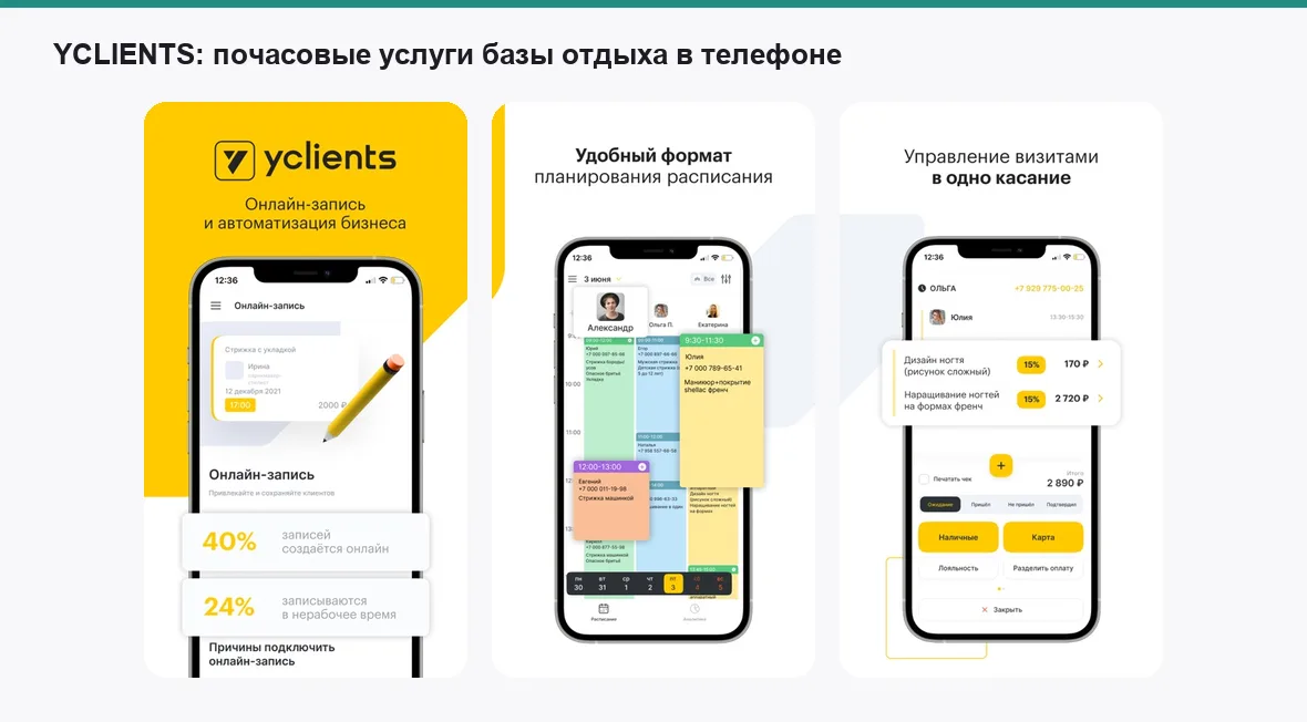 YCLIENTS — экраны приложения