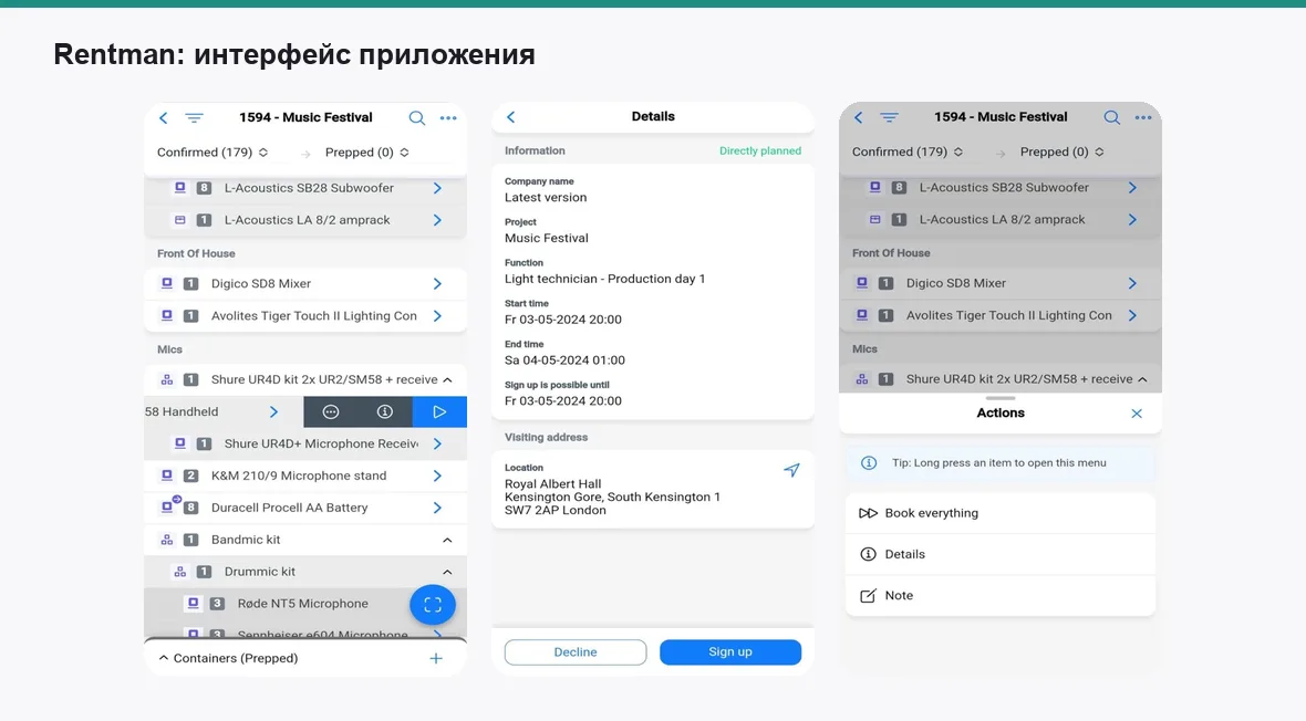 Rentman — экраны приложения