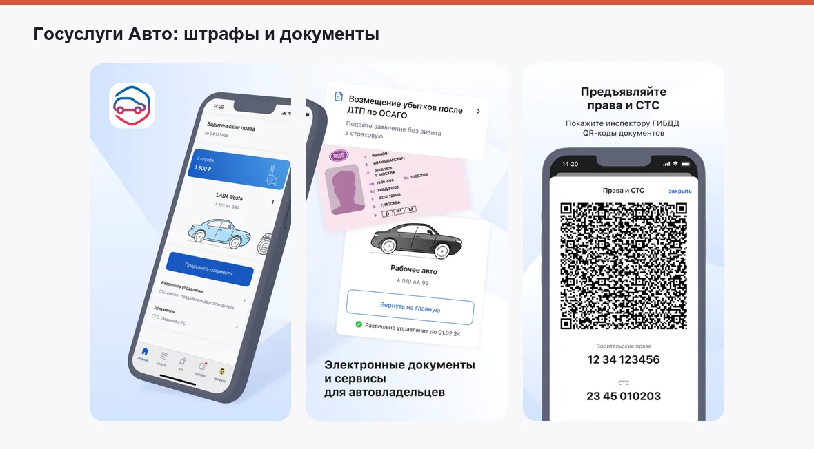 Госуслуги Авто — экраны приложения
