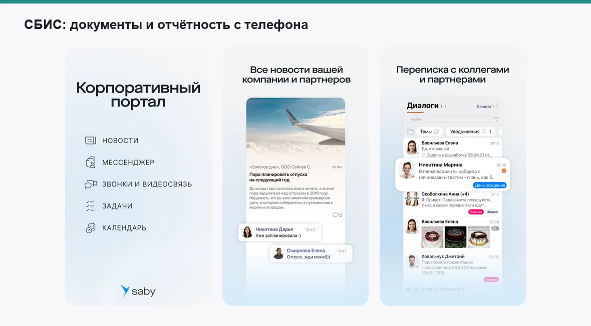 СБИС — экраны приложения