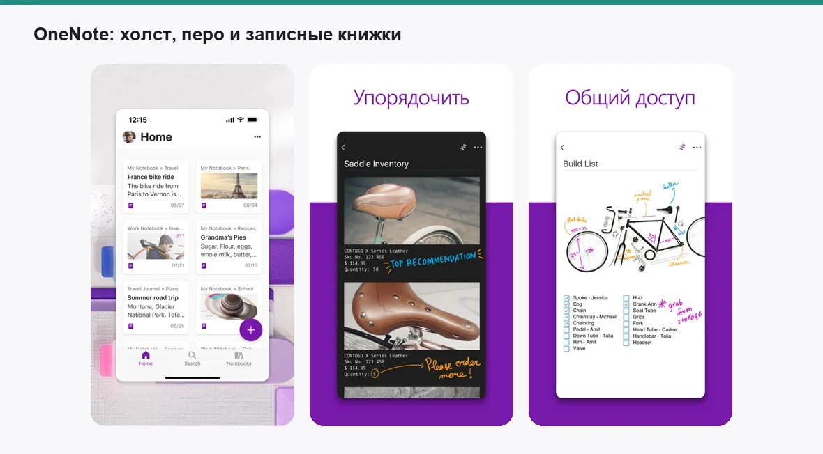 OneNote — экраны приложения