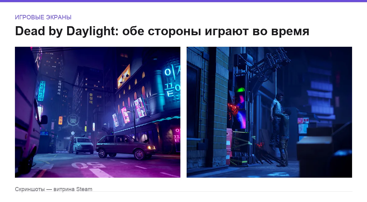 Dead by Daylight — игровые экраны