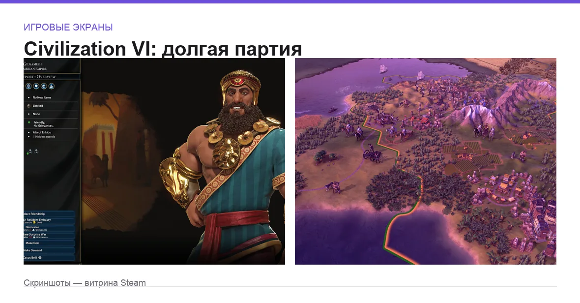 CivilizationVI — игровые экраны