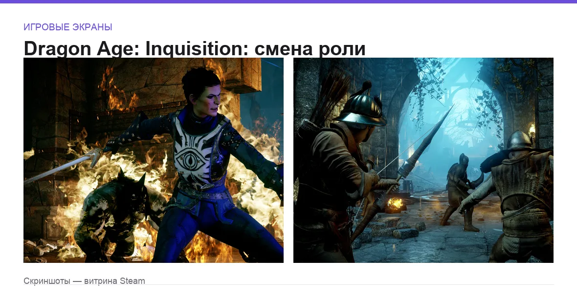 DragonAgeInquisition — игровые экраны