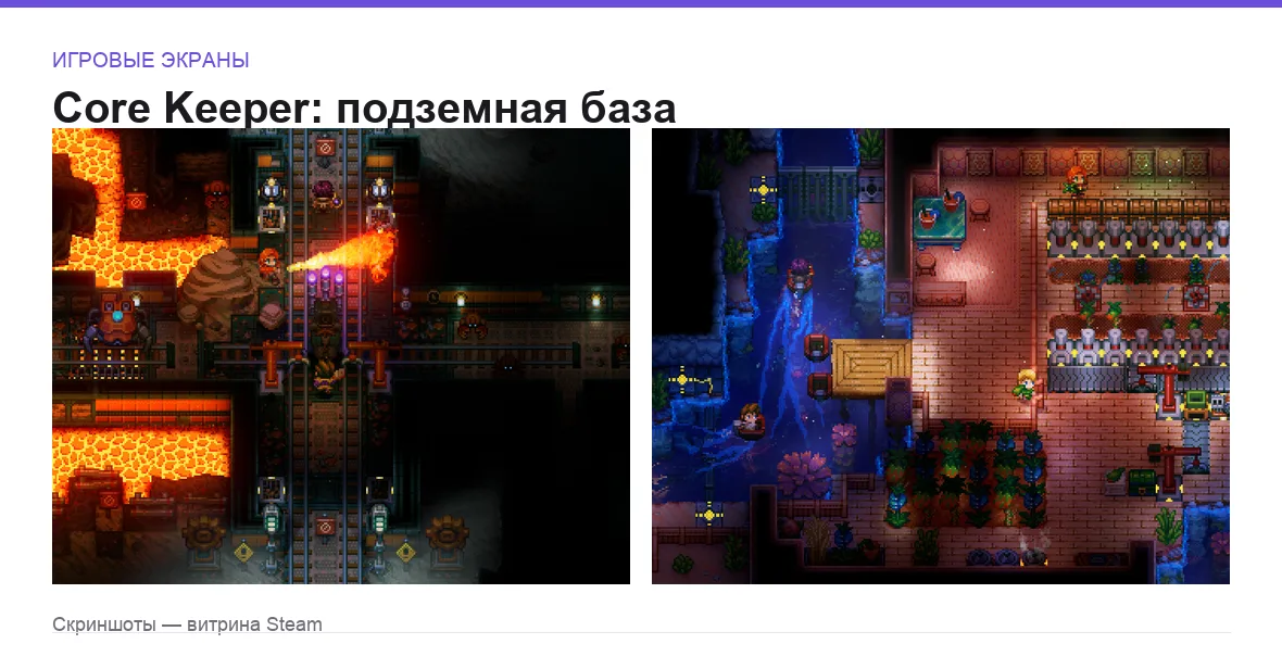 CoreKeeper — игровые экраны