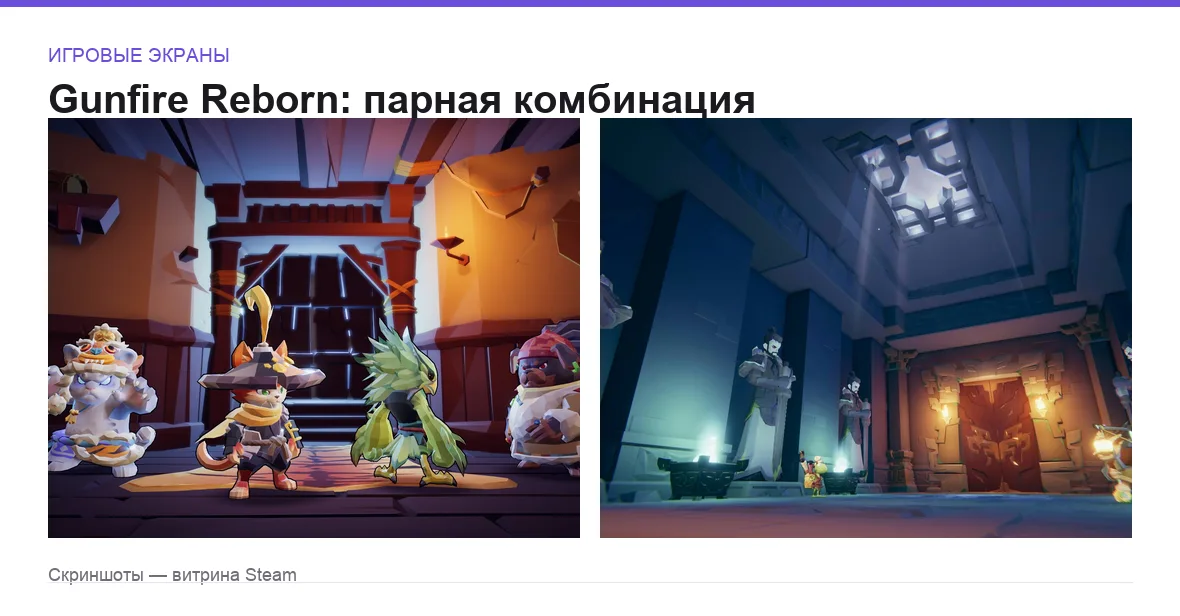 GunfireReborn — игровые экраны