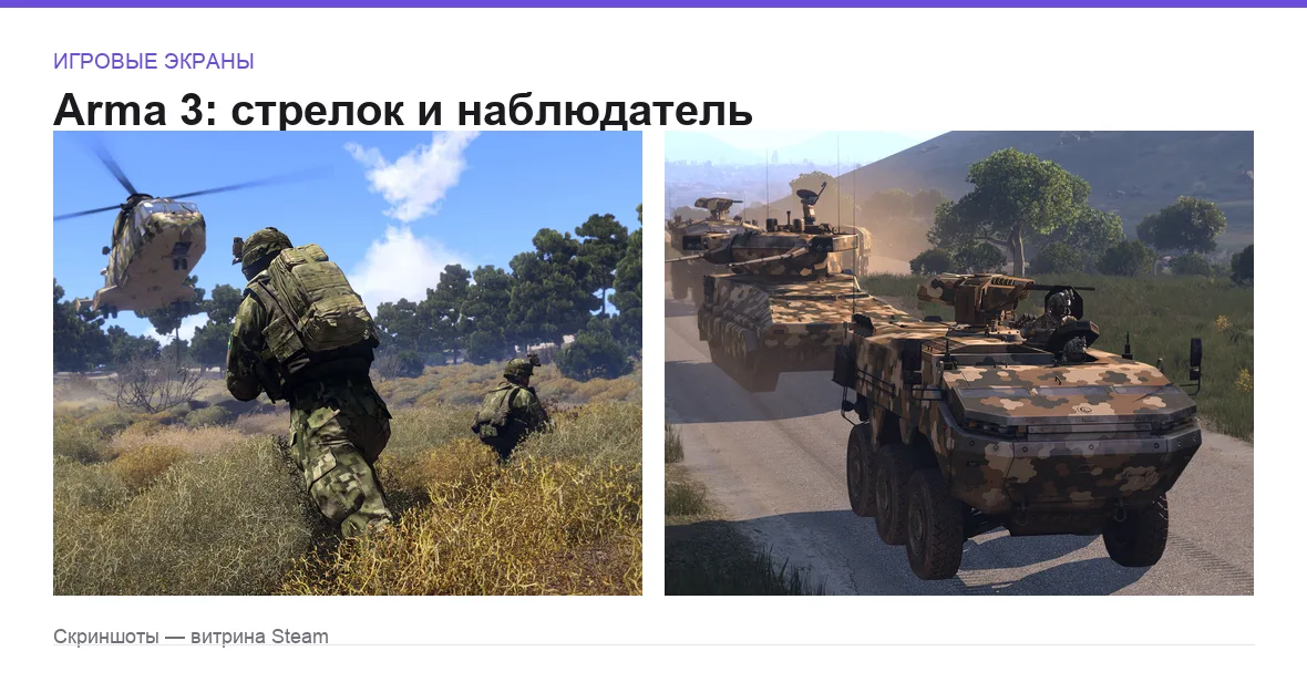 Arma3 — игровые экраны