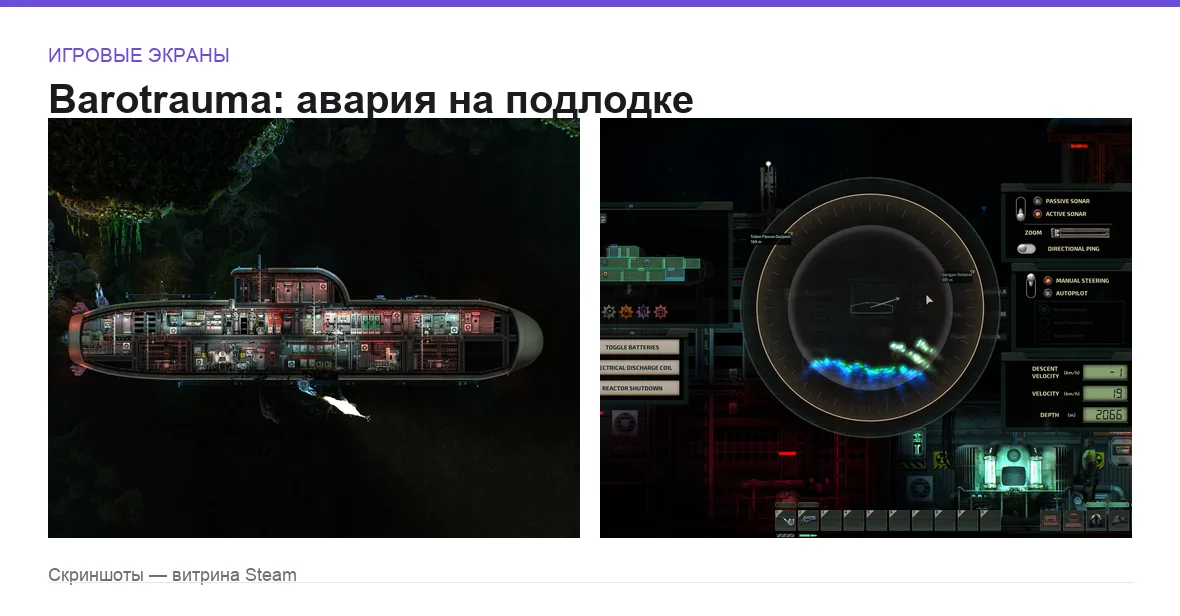 Barotrauma — игровые экраны