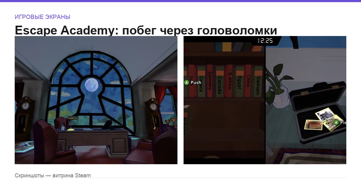 EscapeAcademy — игровые экраны