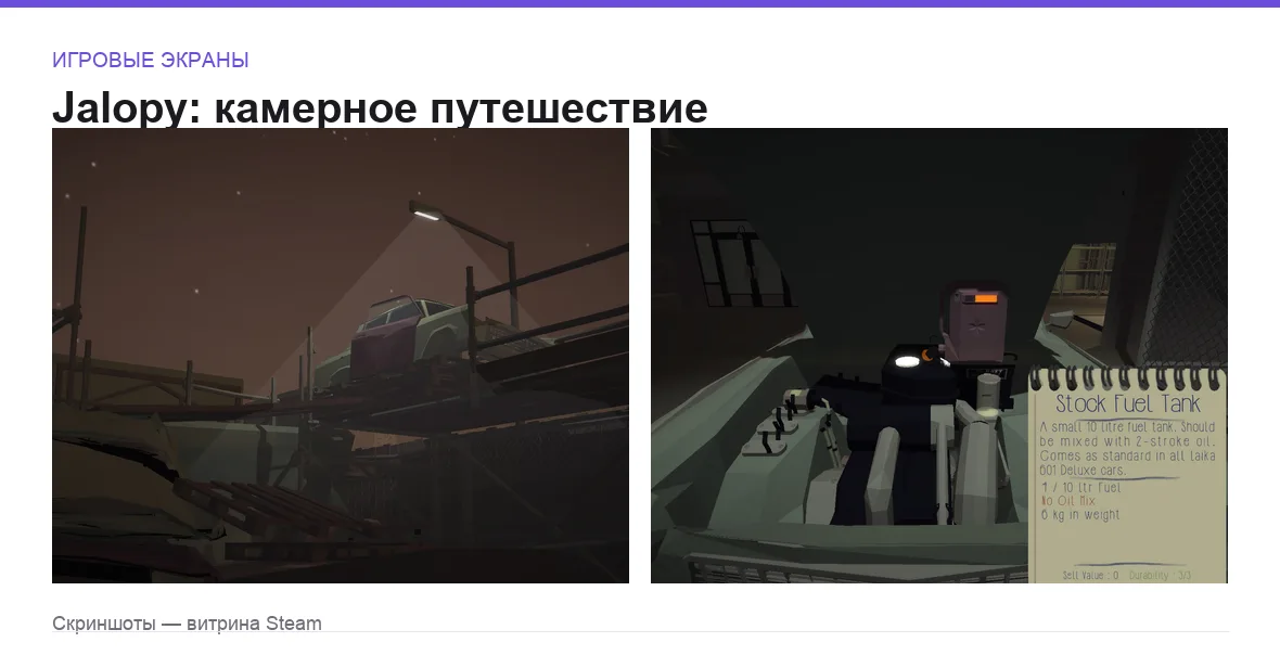 Jalopy — игровые экраны