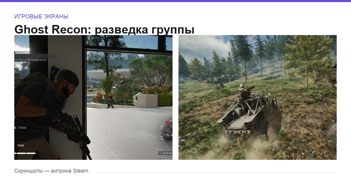 GhostRecon — игровые экраны