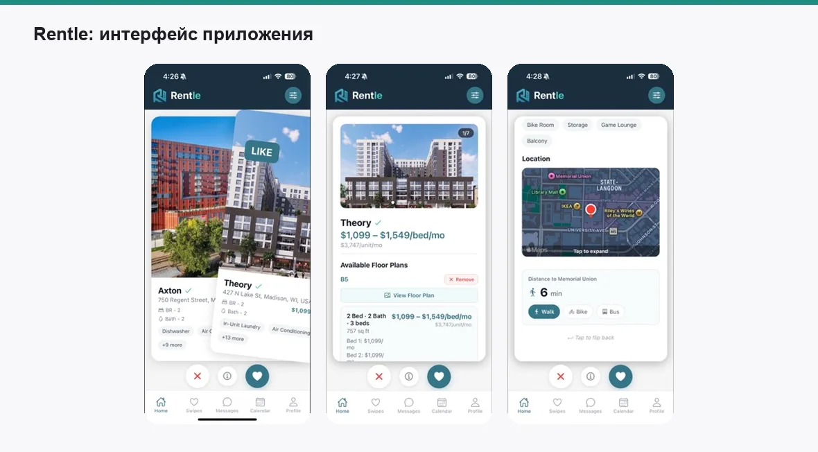 Rentle — экраны приложения