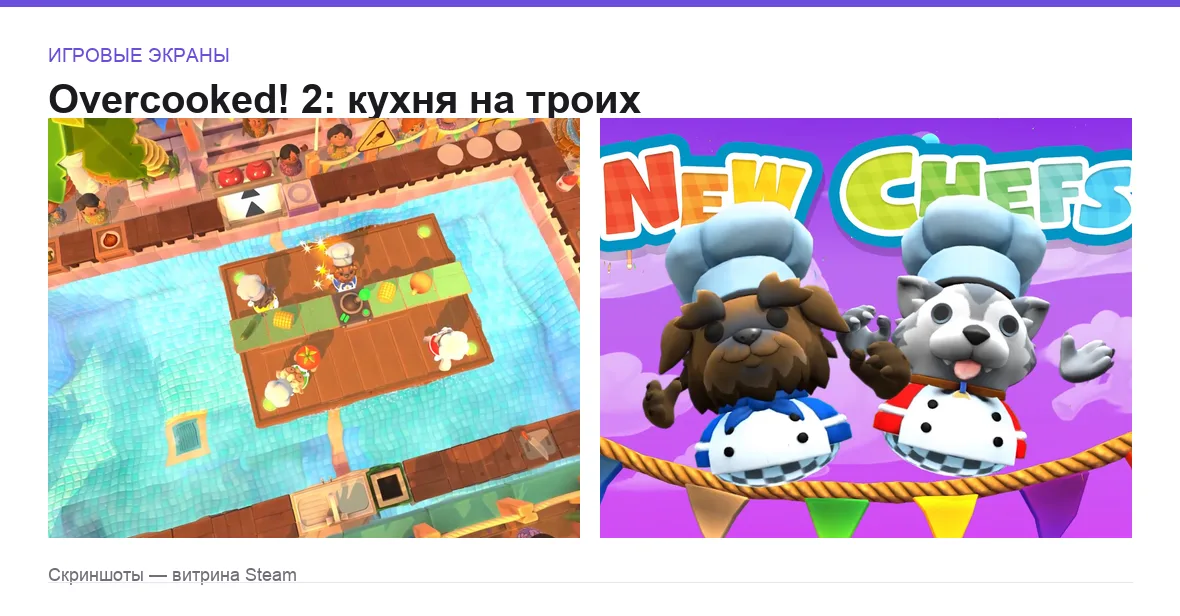 Overcooked2 — игровые экраны