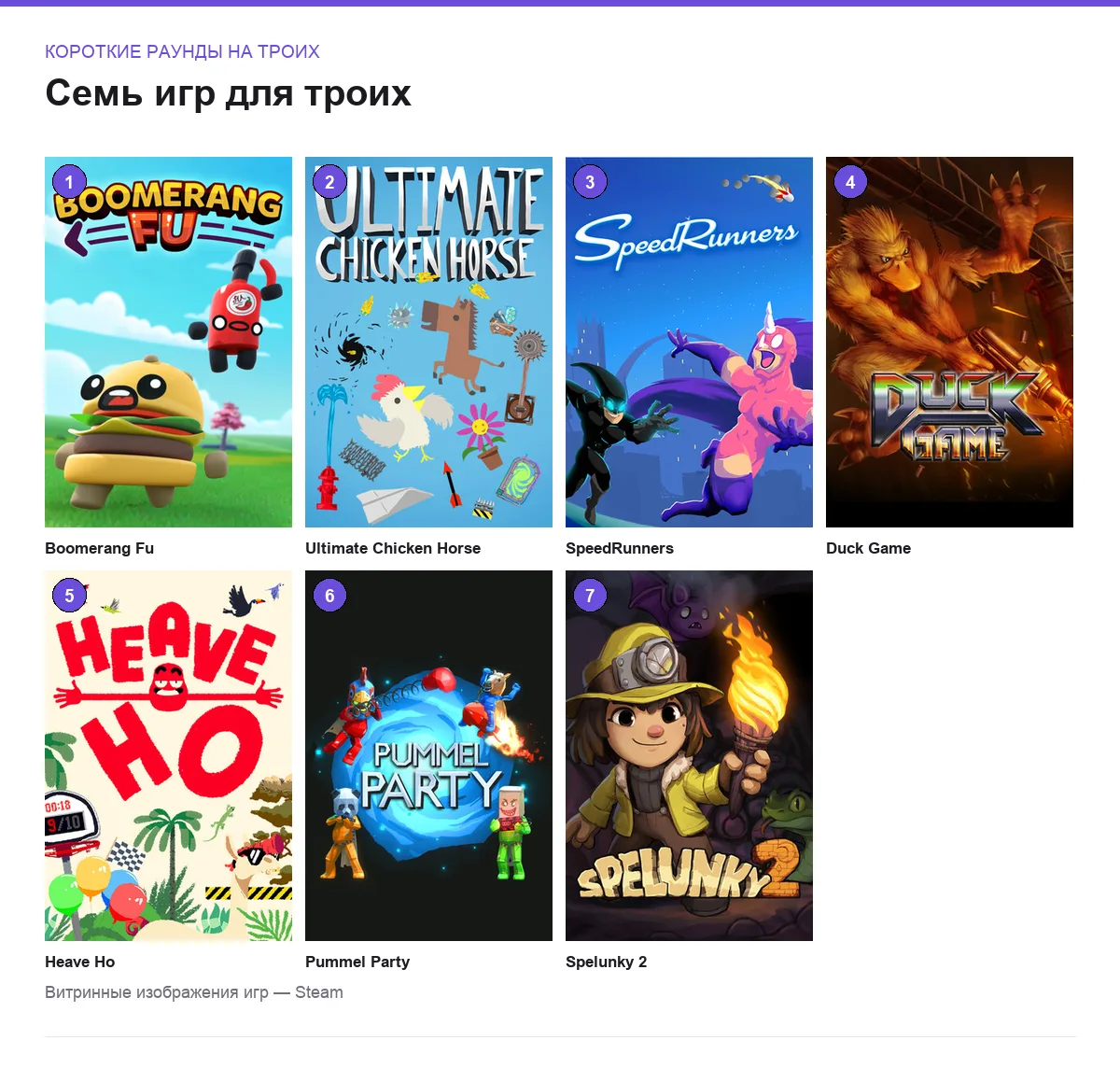 Обложки семи игр: короткие раунды на троих