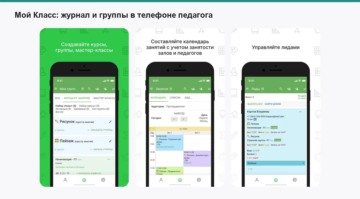 Мой Класс — экраны приложения