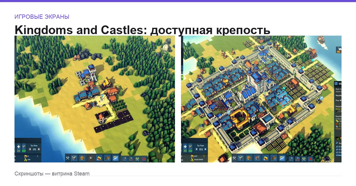 KingdomsAndCastles — игровые экраны