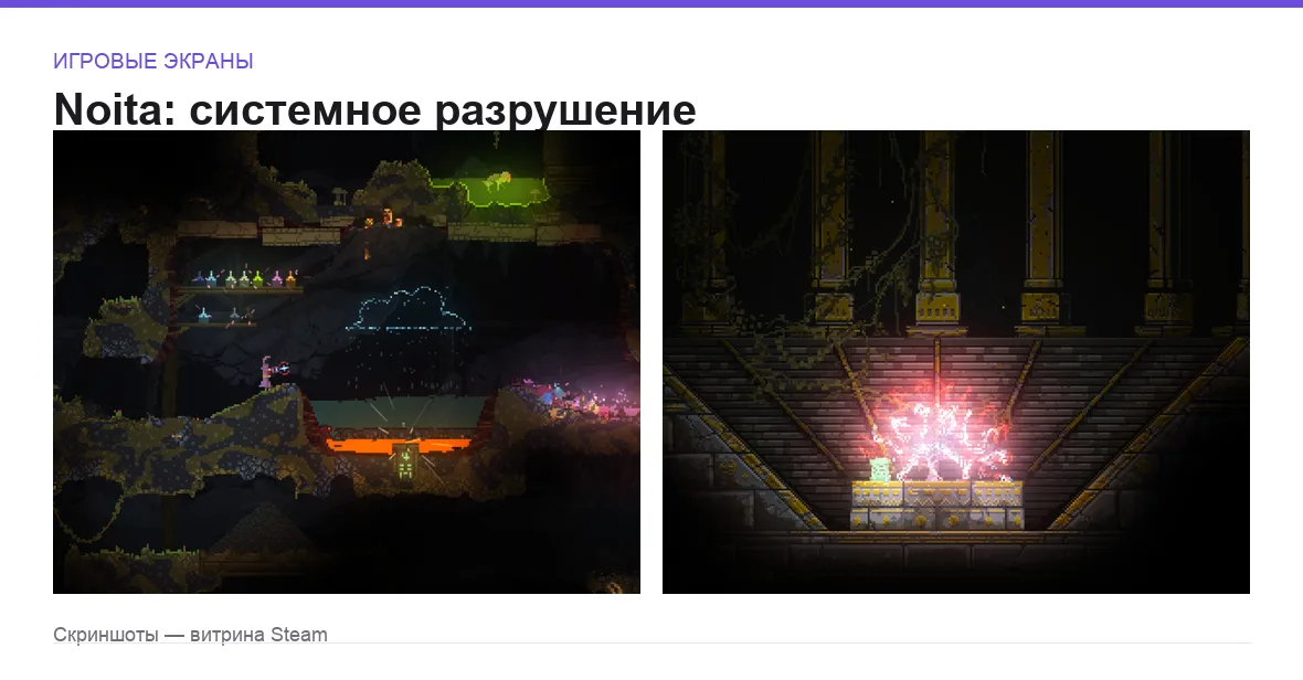 Noita — игровые экраны