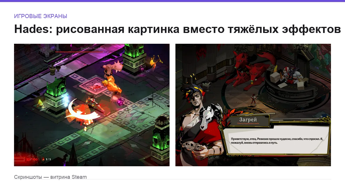 Hades — игровые экраны