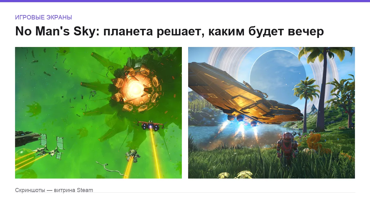 No Man's Sky — игровые экраны