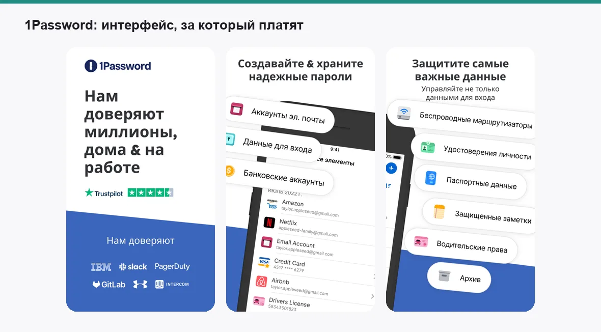 1Password — экраны приложения