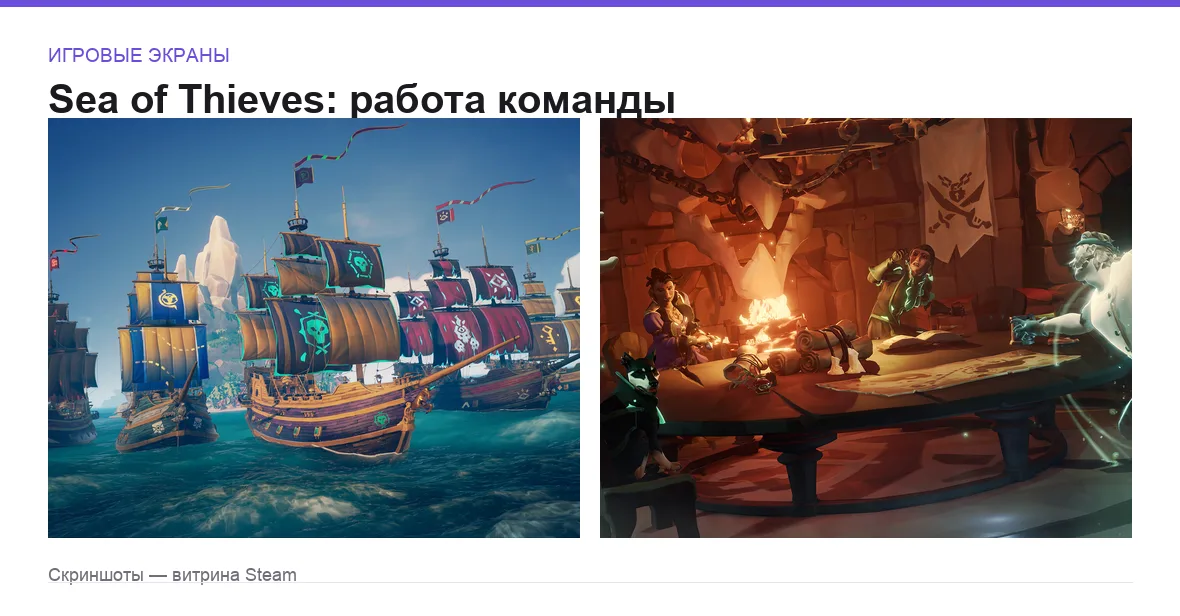SeaOfThieves — игровые экраны