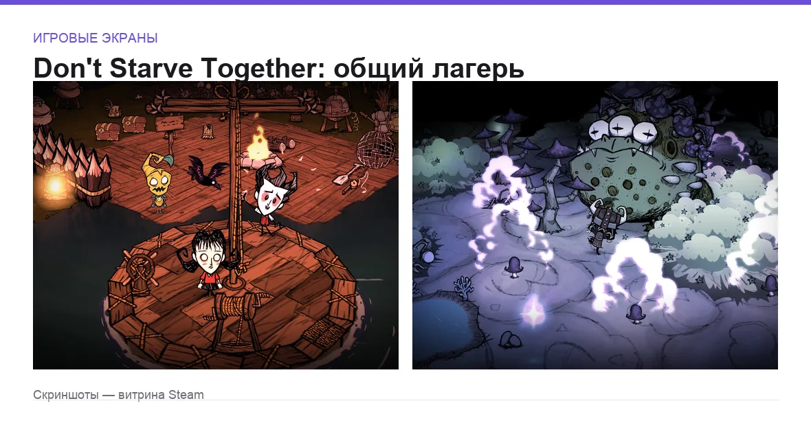 DontStarveTogether — игровые экраны