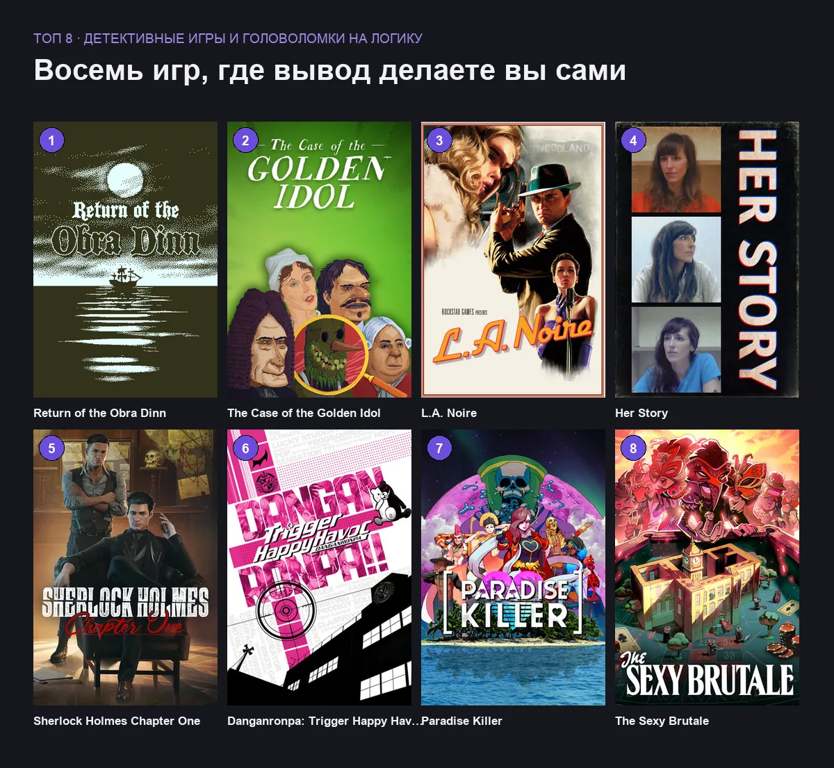 Витринные изображения восьми детективных игр и головоломок на логику