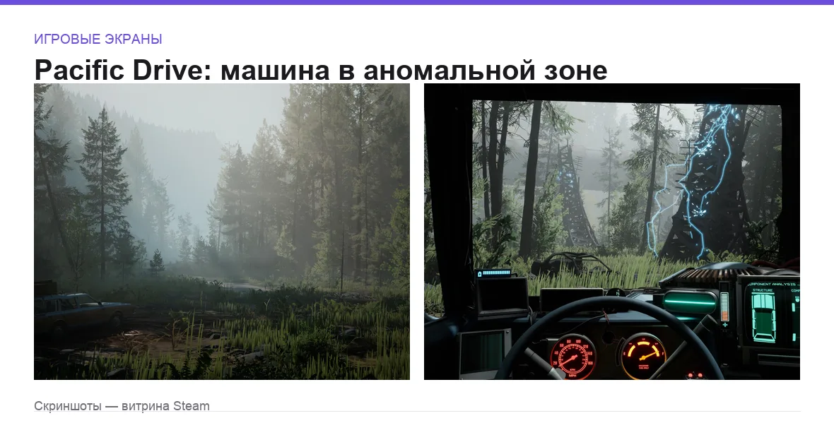 PacificDrive — игровые экраны