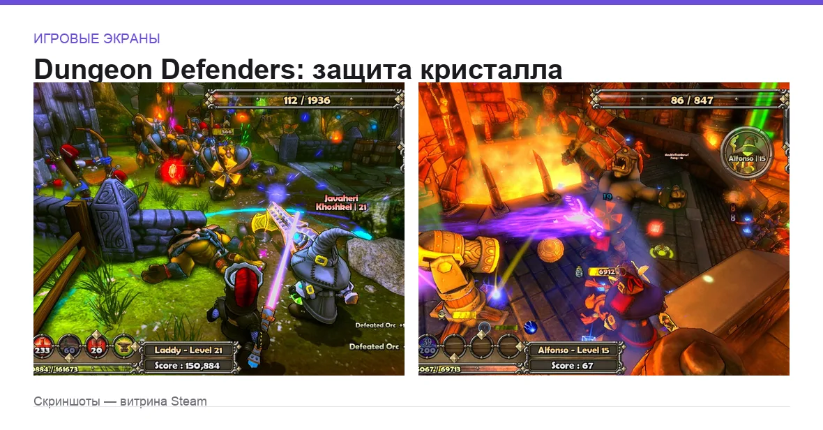 DungeonDefenders — игровые экраны