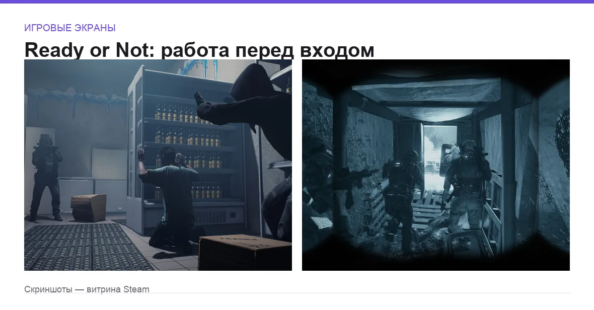 ReadyOrNot — игровые экраны