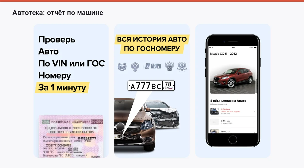 Автотека — экраны приложения