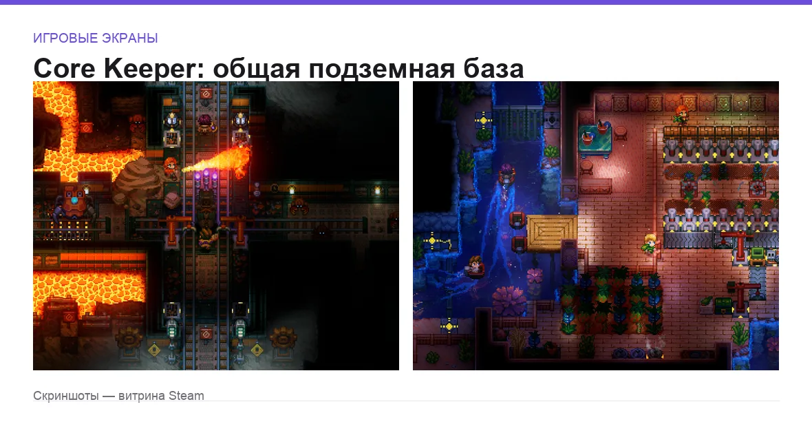 CoreKeeper — игровые экраны