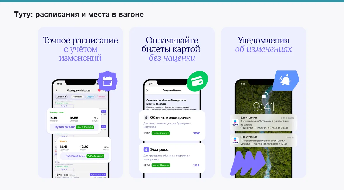 Туту — экраны приложения