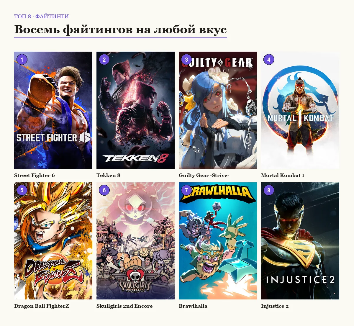 Витринные изображения восьми файтингов
