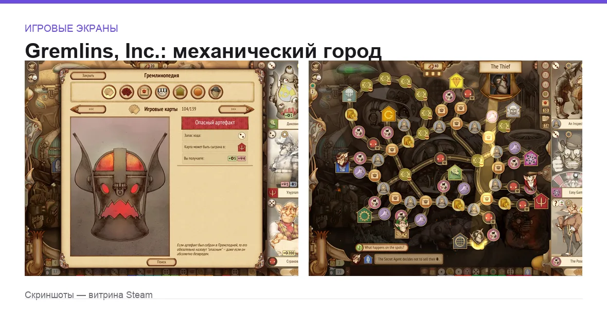 GremlinsInc — игровые экраны