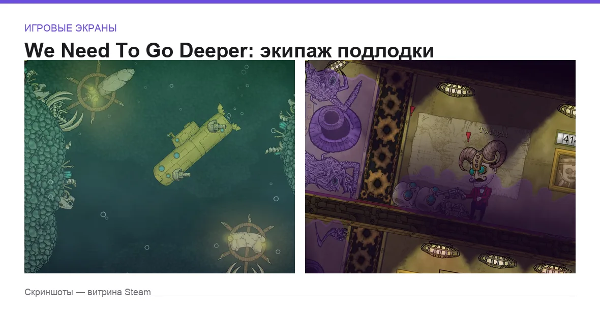 WeNeedToGoDeeper — игровые экраны