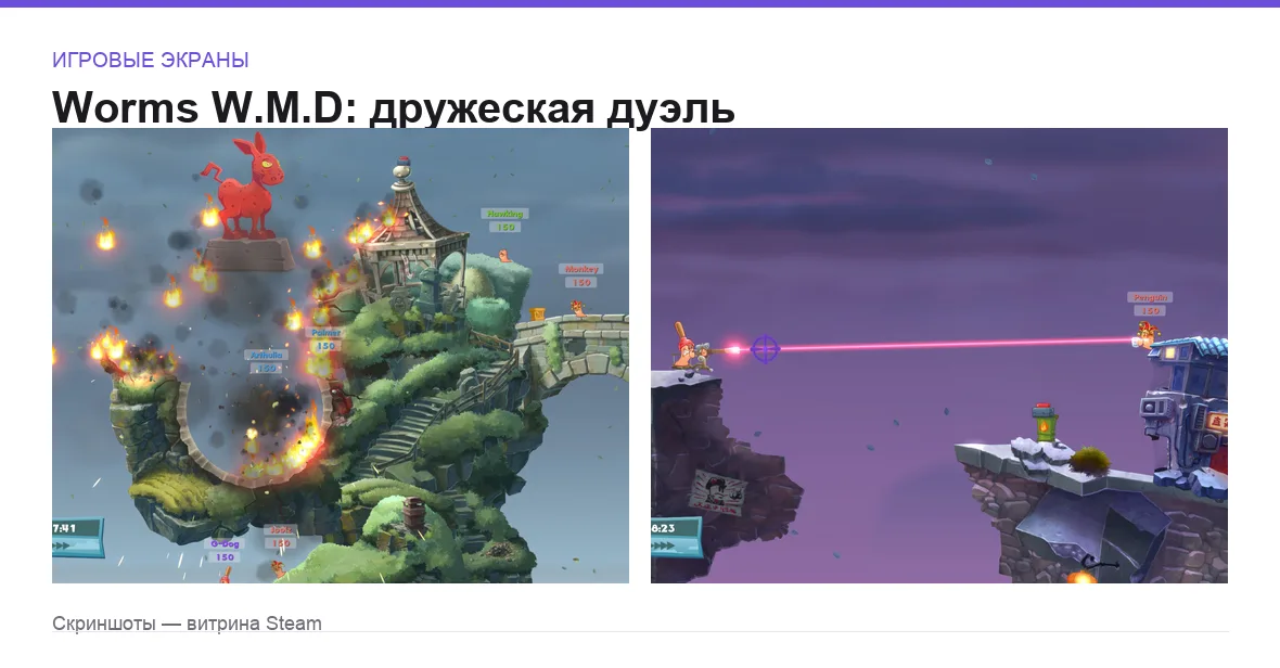 WormsWMD — игровые экраны