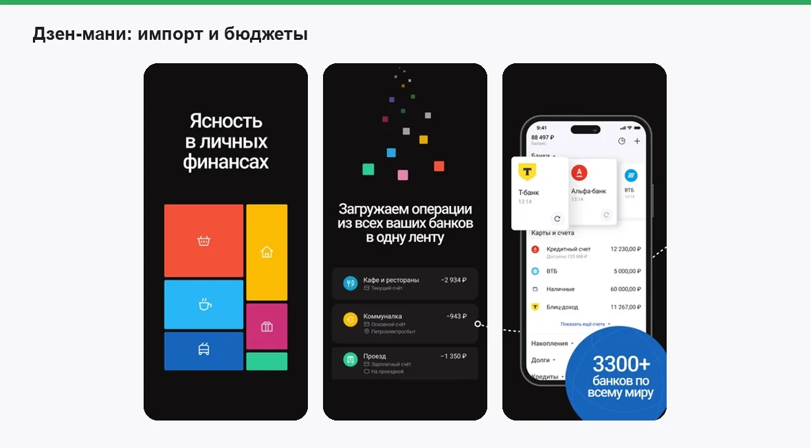 Дзен-мани — экраны приложения
