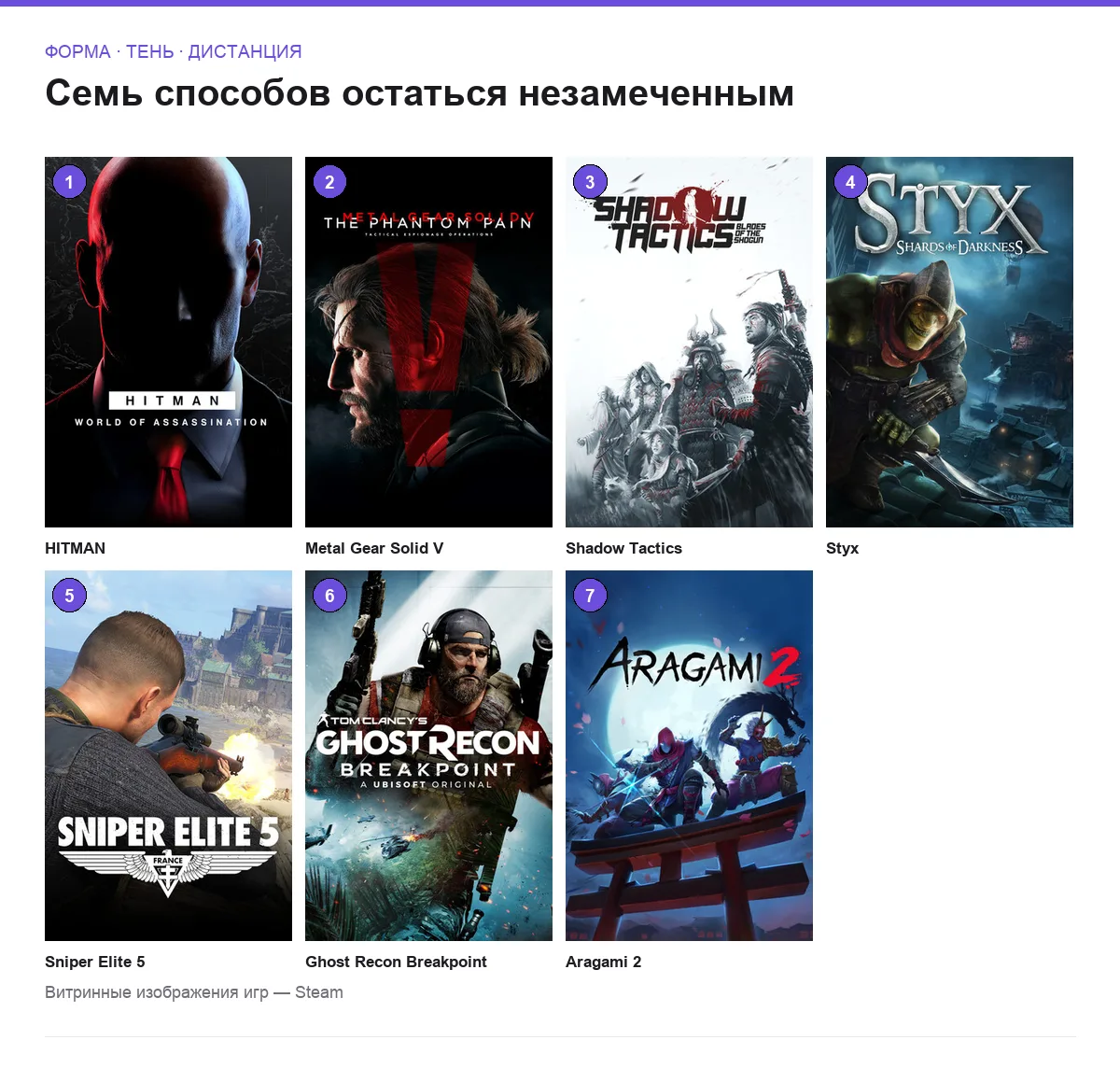 Сетка обложек семи игр, где важна маскировка