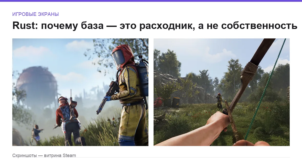 Rust — игровые экраны