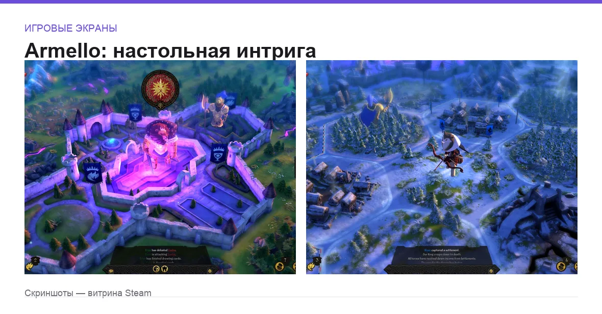 Armello — игровые экраны