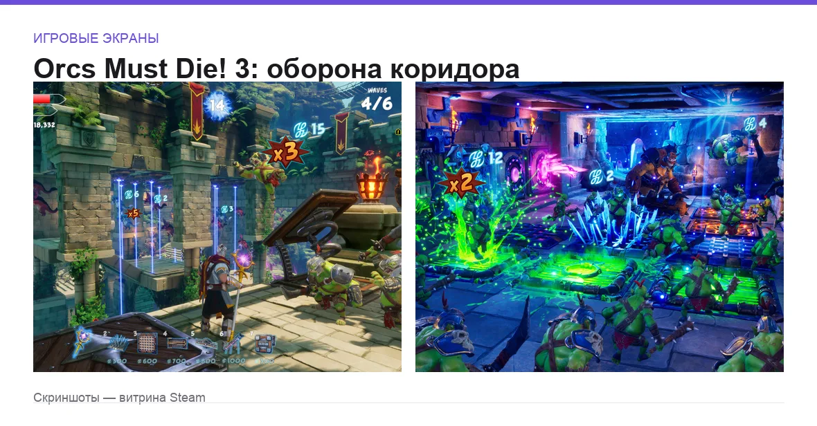 OrcsMustDie3 — игровые экраны