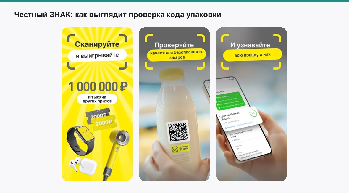 Честный ЗНАК — экраны приложения