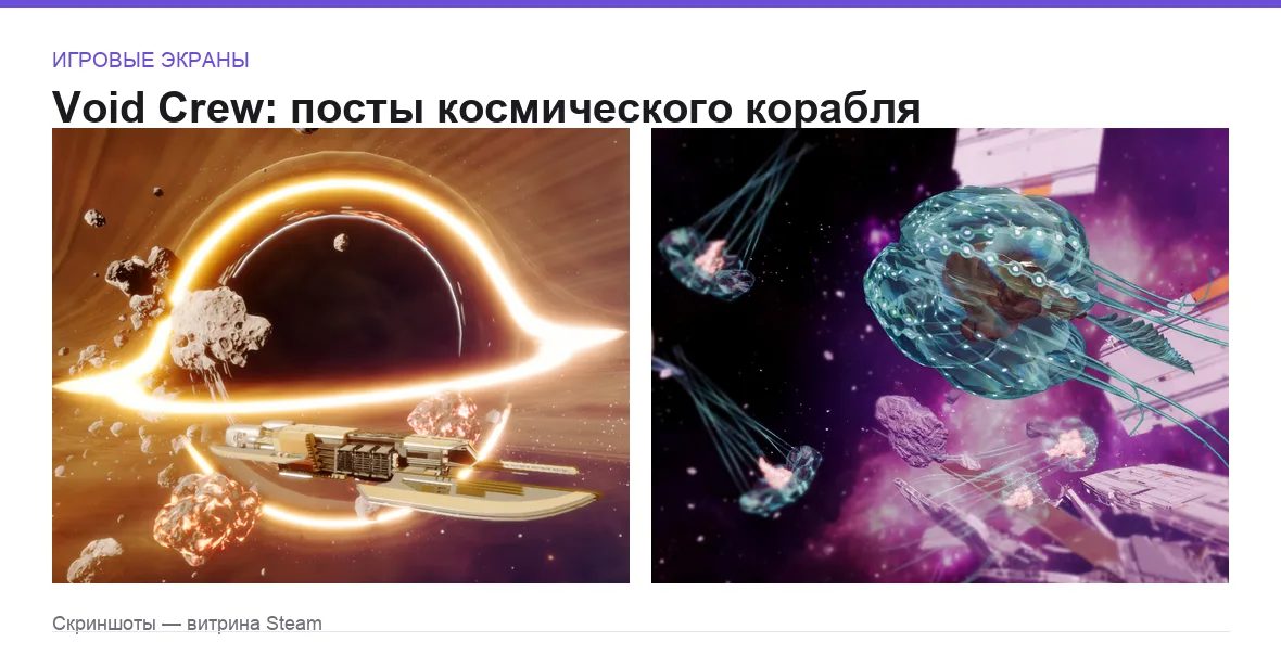 VoidCrew — игровые экраны