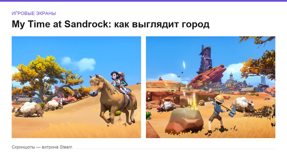 My Time at Sandrock — игровые экраны
