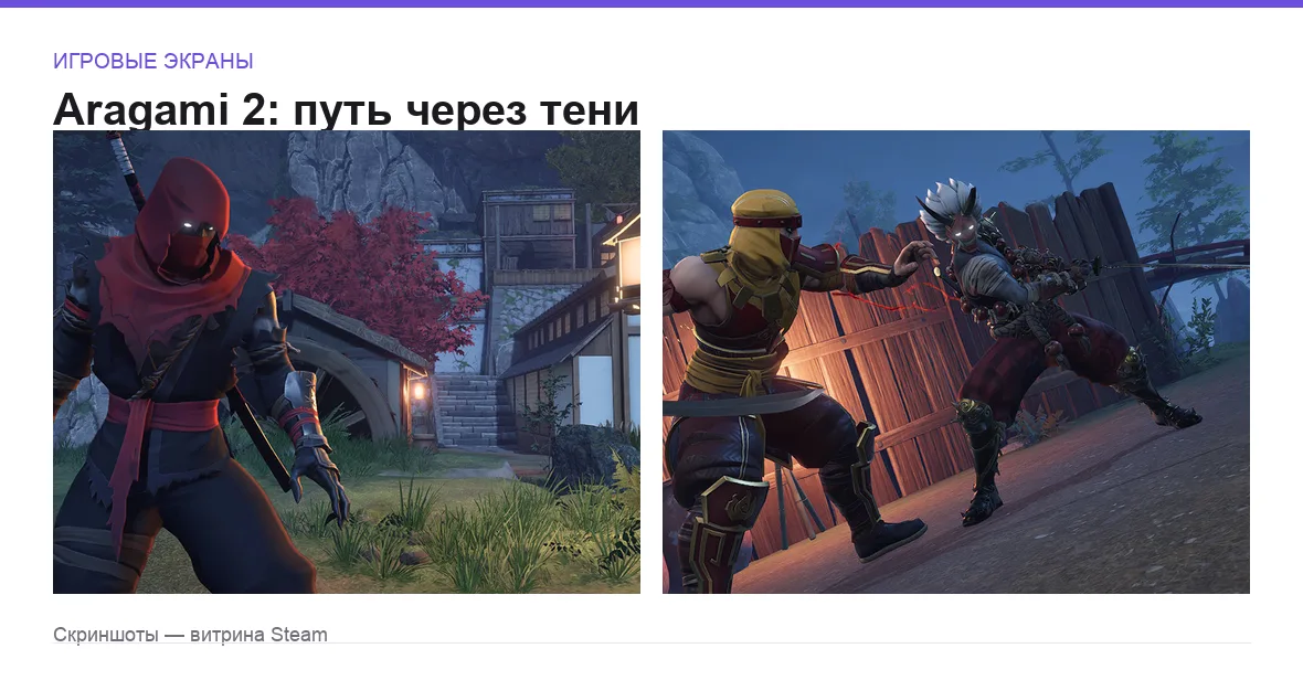 Aragami2 — игровые экраны